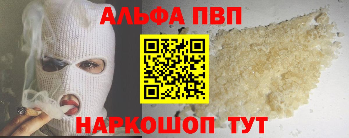 А ПВП Соль  Alfa_PVP мука  Октябрьский  APVP  A-PVP крисы CK  Вход с VPN 
