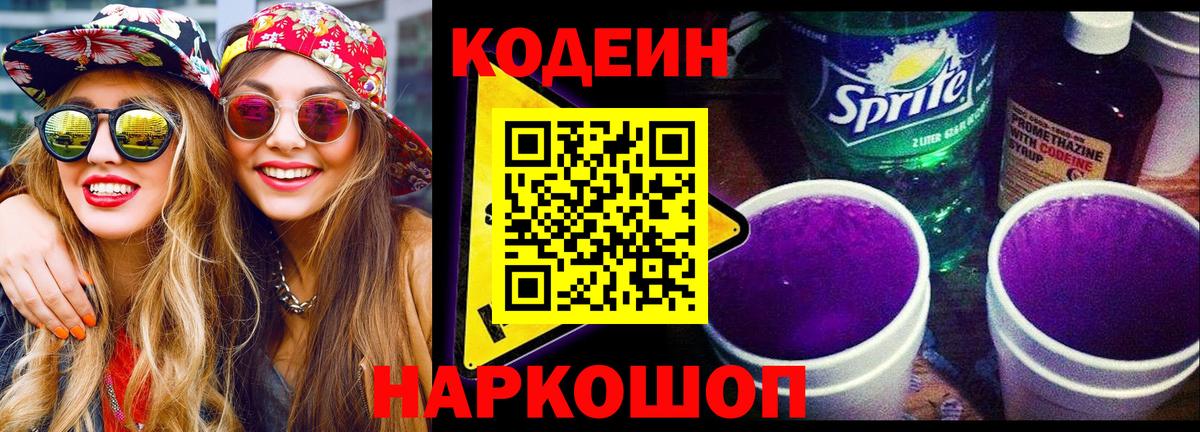 Октябрьский  Codein напиток Lean (лин)  Кодеиновый сироп Lean напиток Lean (лин)  Вход с VPN 