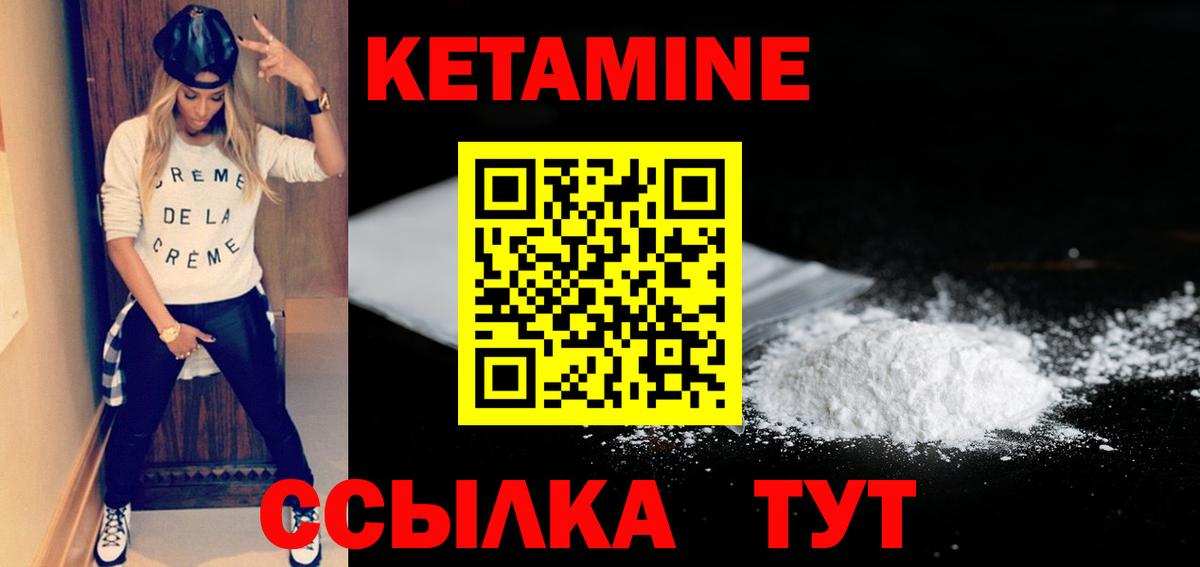 КЕТАМИН ketamine Октябрьский