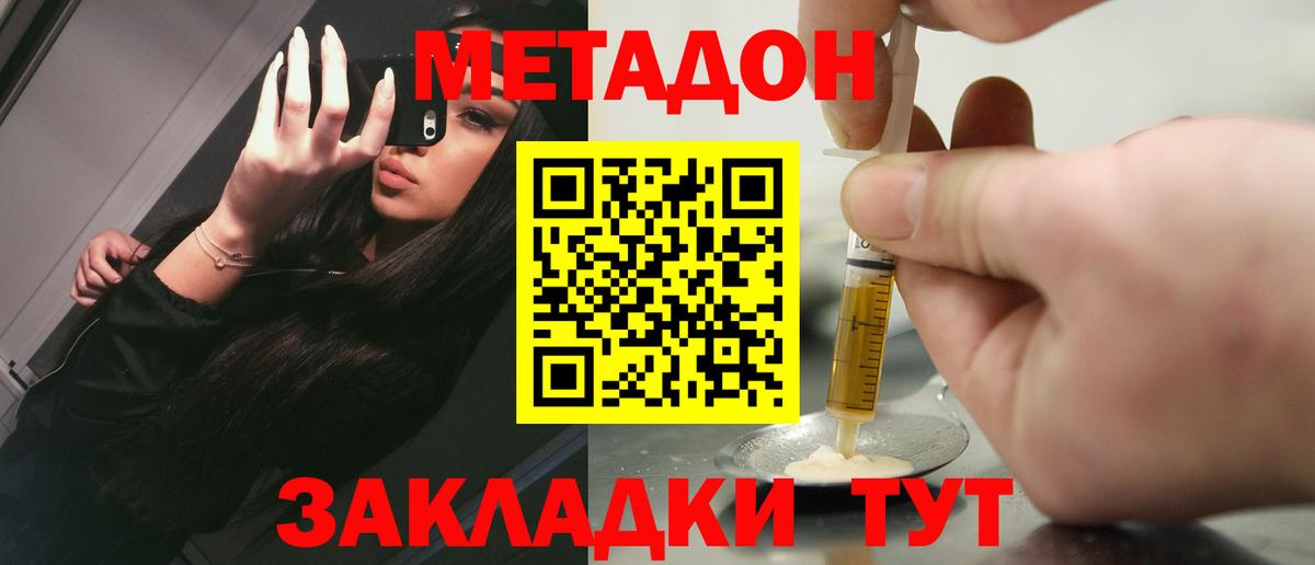 МЕТАДОН кристалл  Метадон белоснежный  Вход с VPN  Октябрьский 